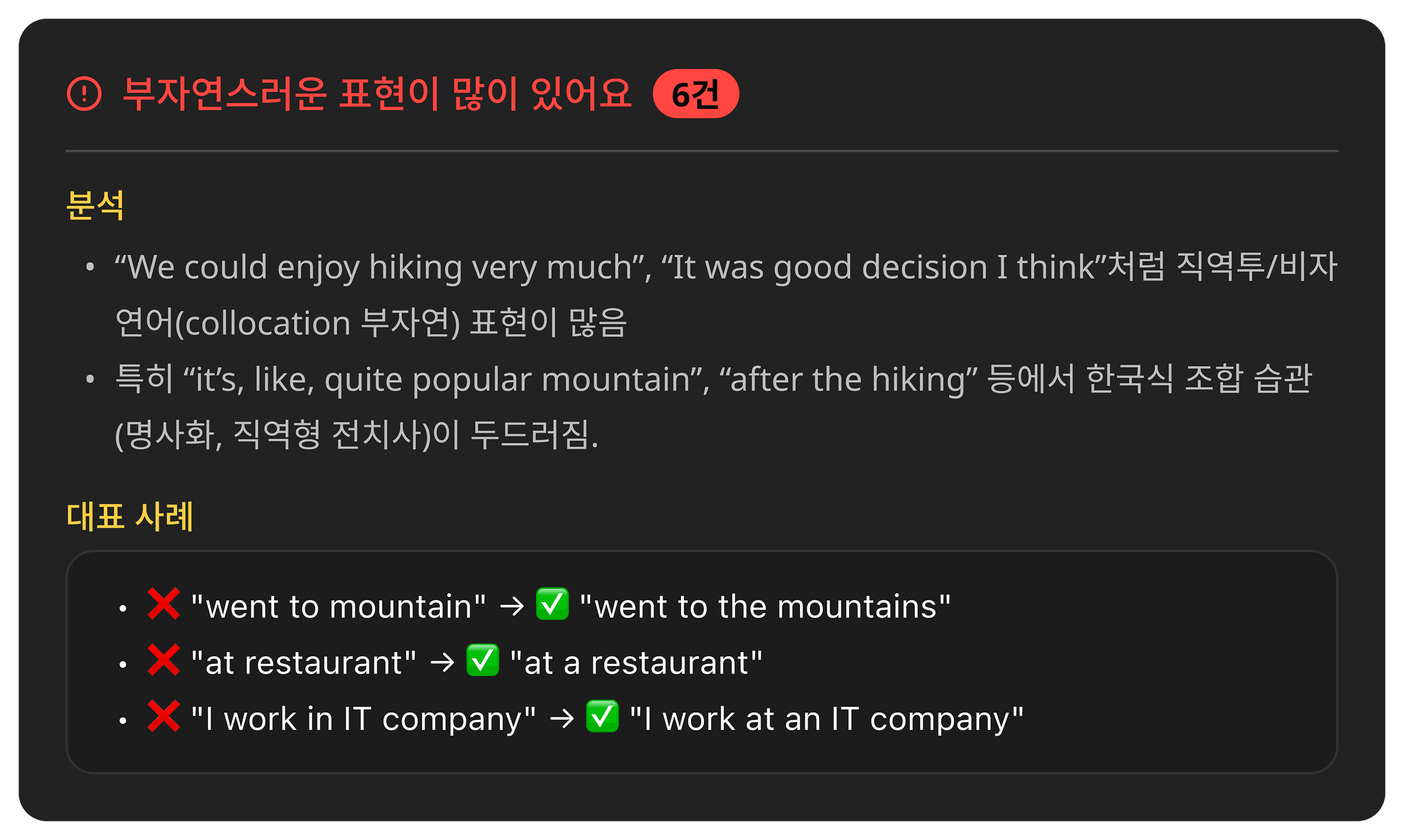 미팅 끝나면 피드백이 도착: 내 스피킹에 대한 분석, 그리고 미팅에서 말이 잘 안 나왔던 부분 다시 시뮬레이션 연습하기!